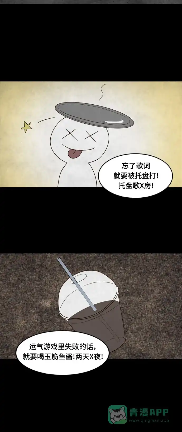 《争夺游戏》第46话 第27页