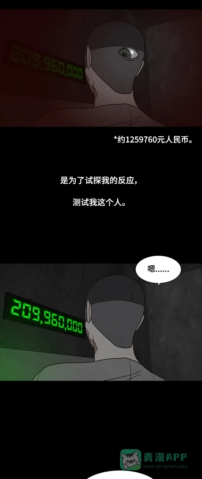 《争夺游戏》第46话 第18页