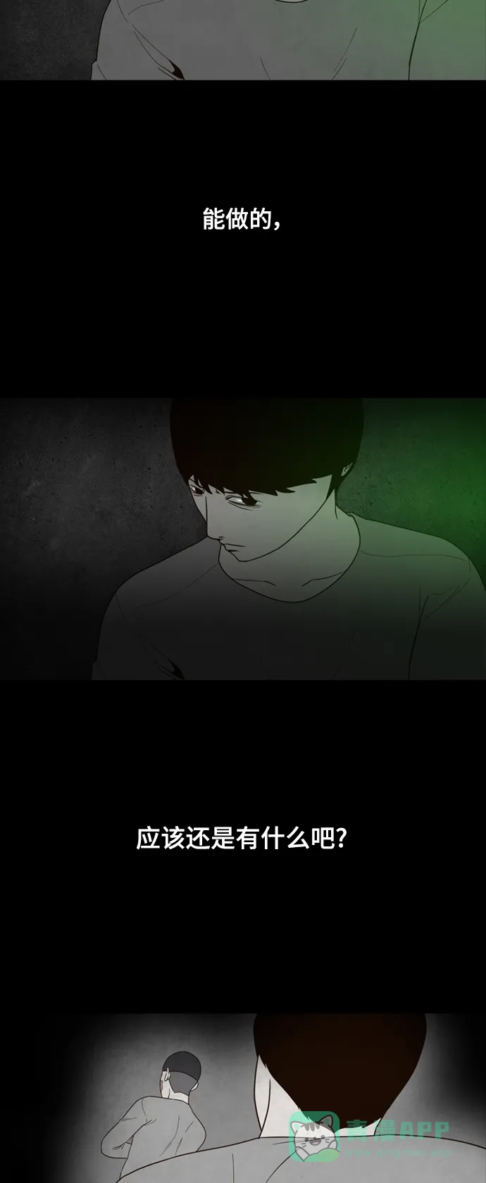 《争夺游戏》第46话 第9页