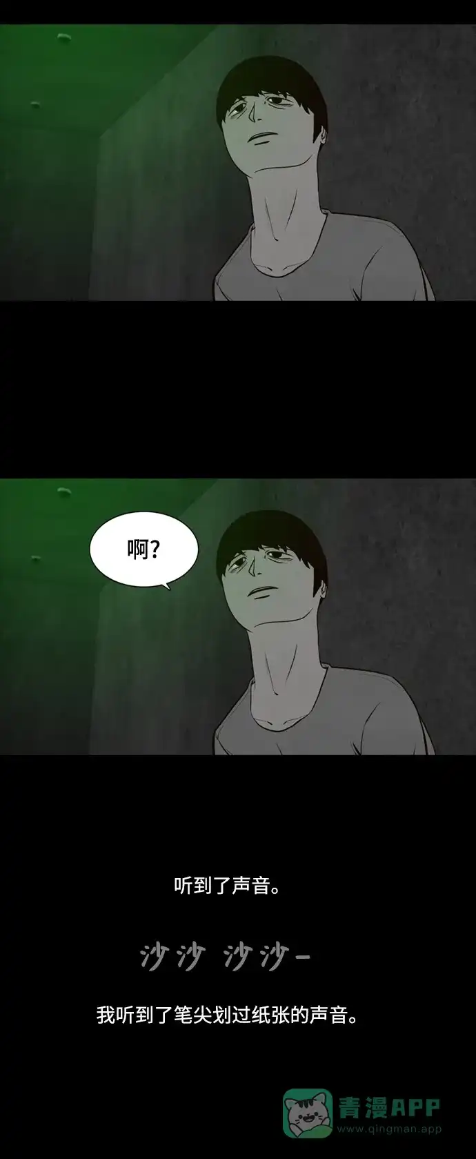 《争夺游戏》第46话 第2页