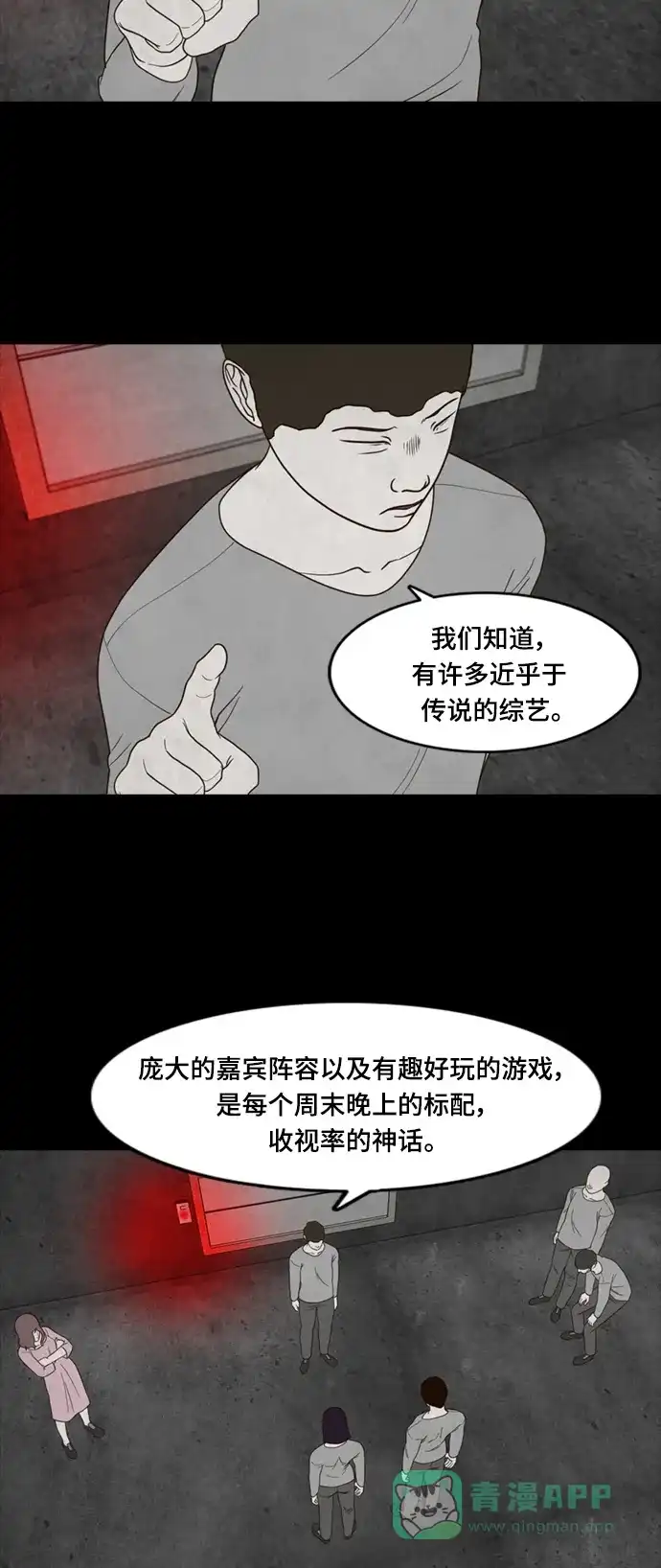 《争夺游戏》第46话 第26页