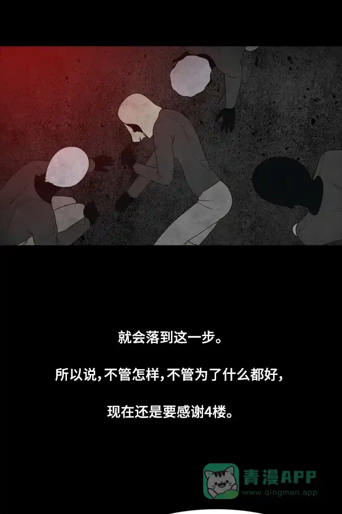 《争夺游戏》第46话 第56页
