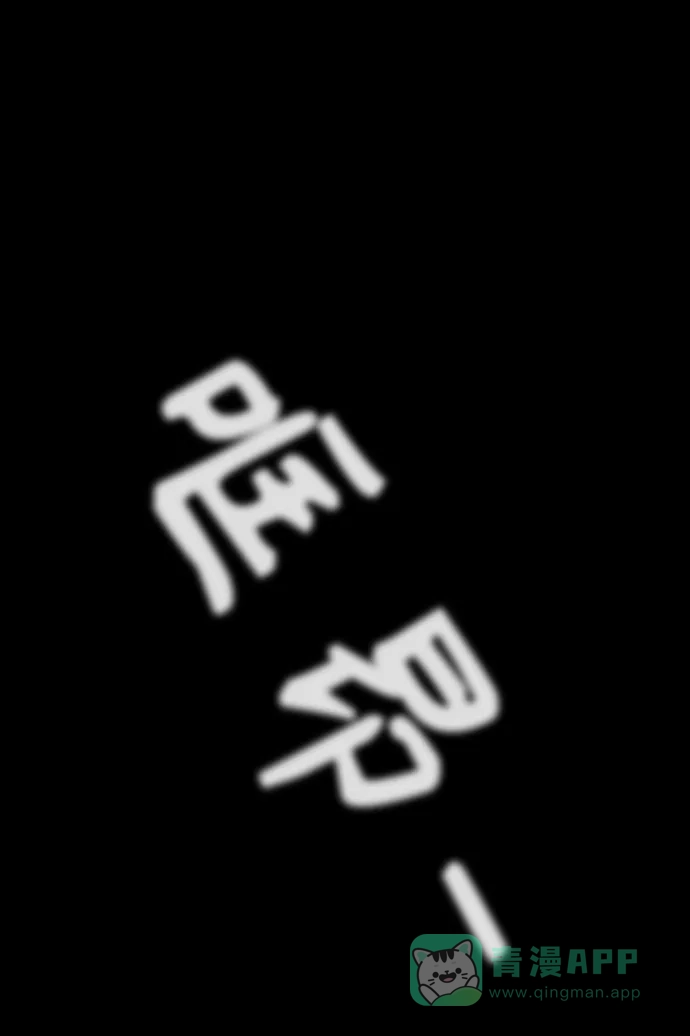 《争夺游戏》第46话 第47页