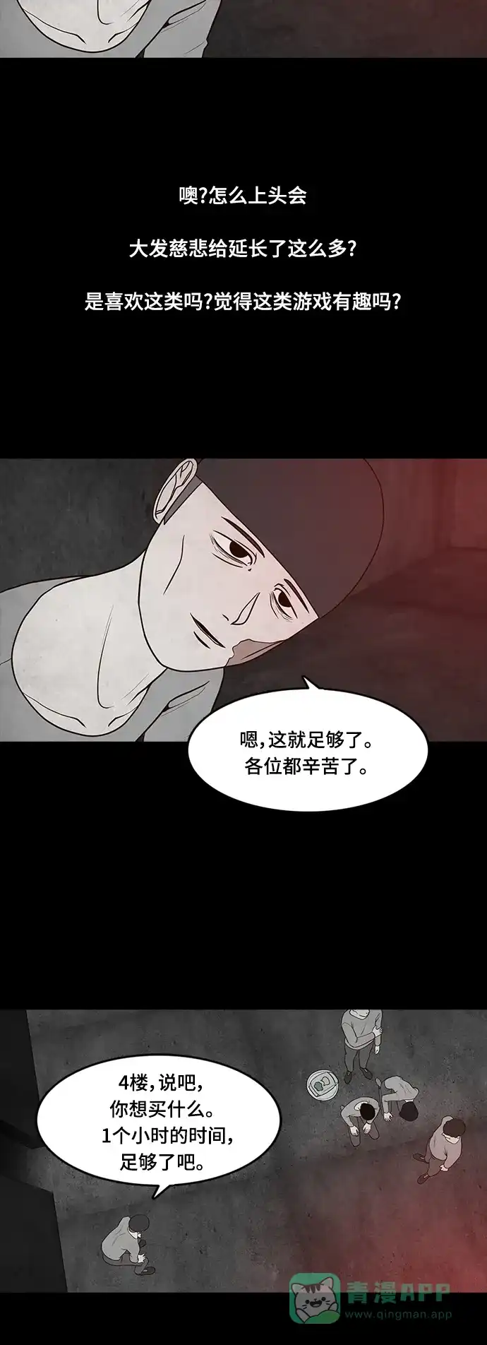 《争夺游戏》第47话 第17页