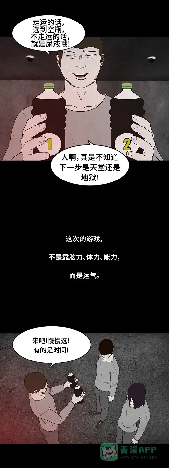 《争夺游戏》第47话 第38页