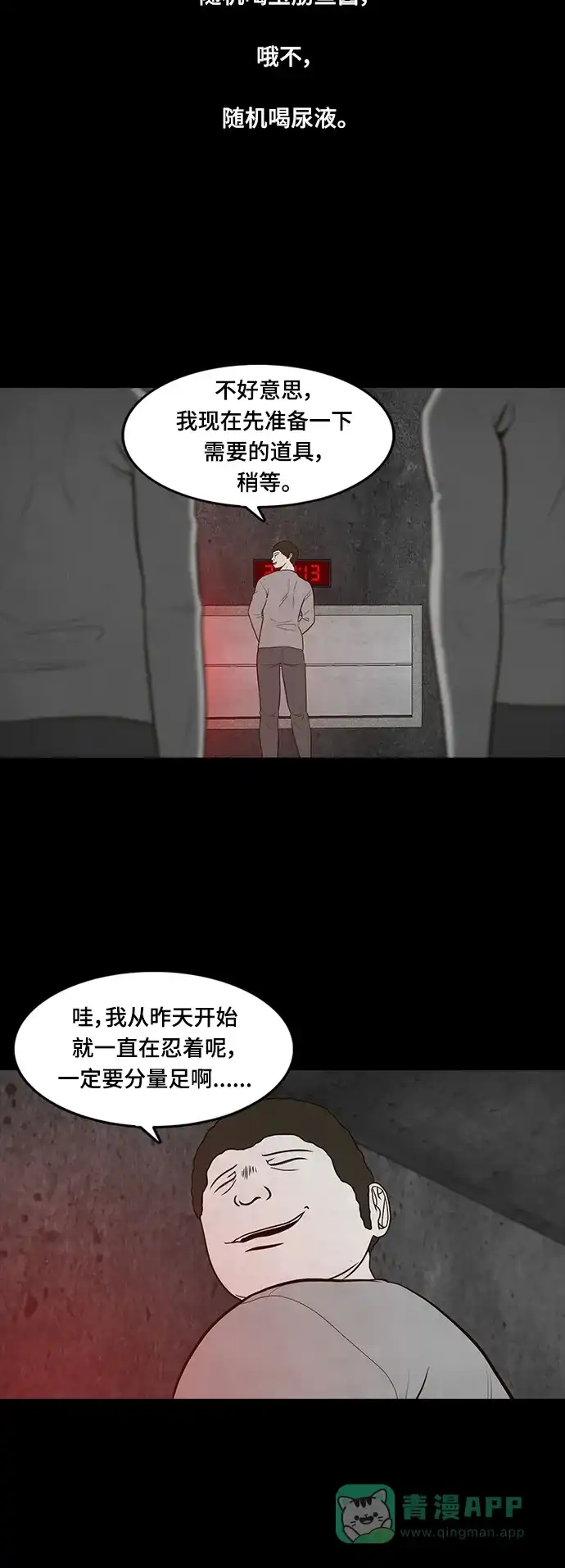 《争夺游戏》第47话 第30页