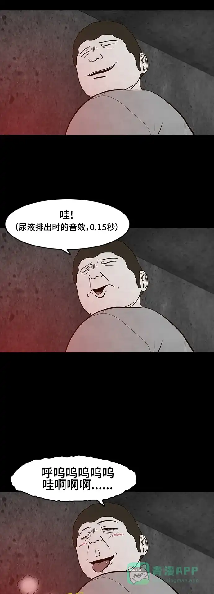 《争夺游戏》第47话 第31页