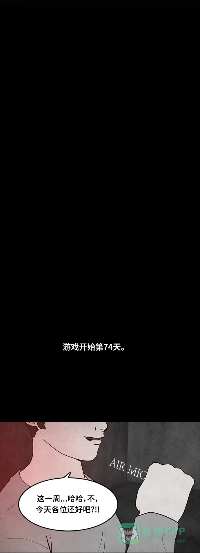 《争夺游戏》第47话 第26页