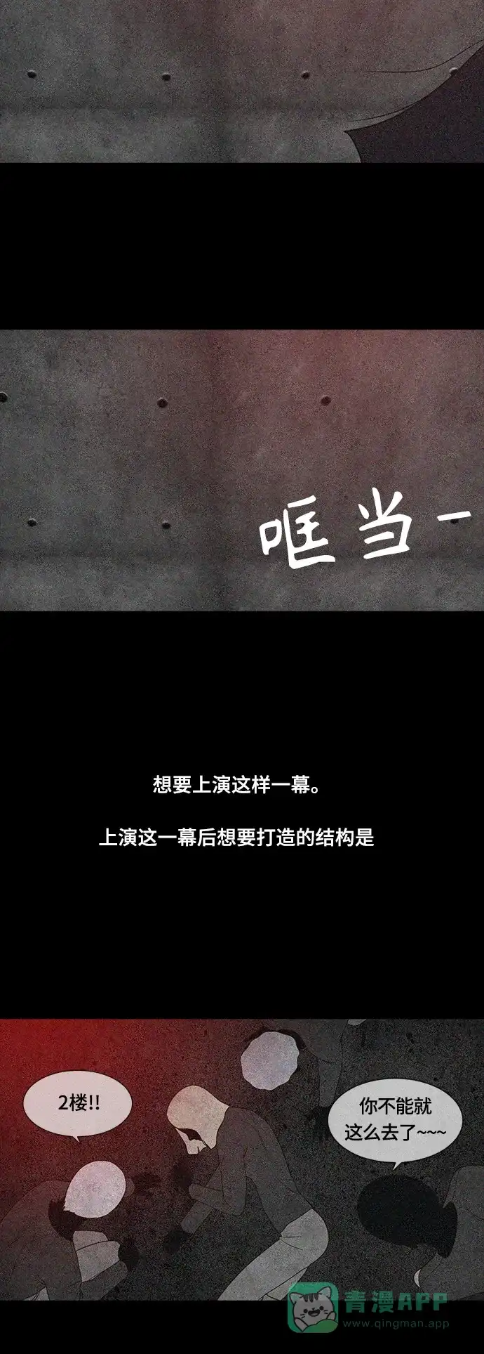 《争夺游戏》第47话 第7页