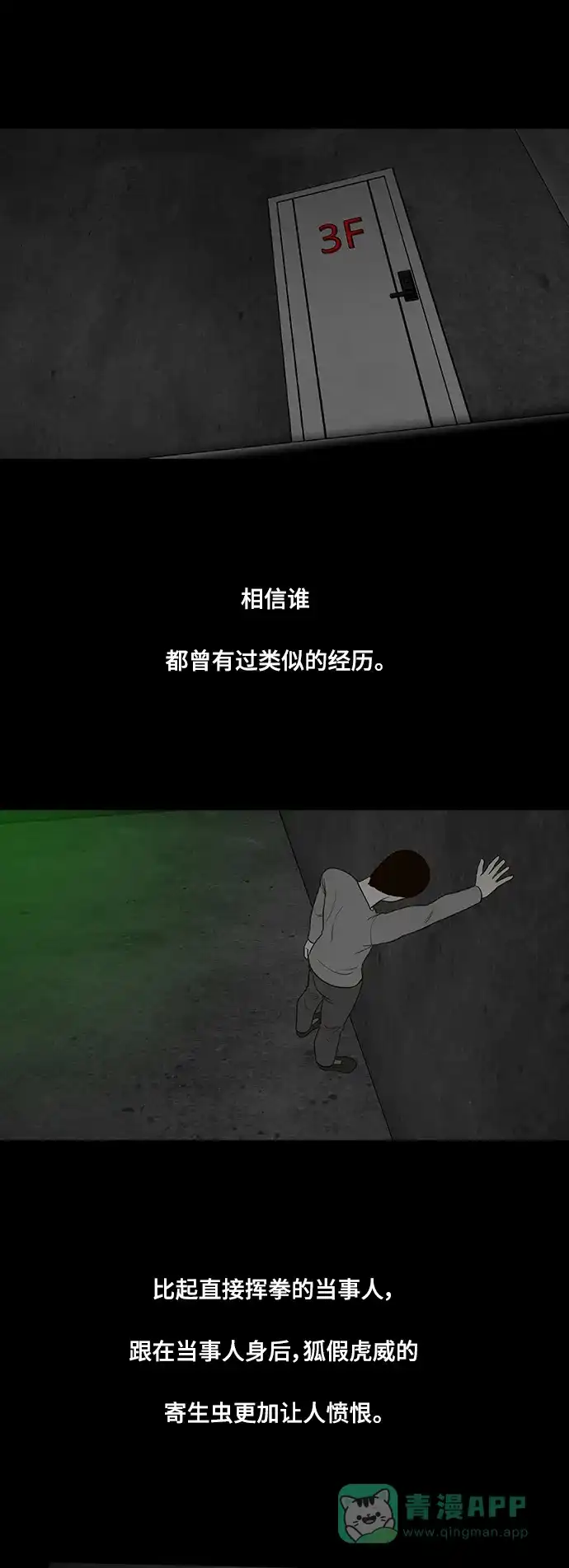 《争夺游戏》第47话 第19页