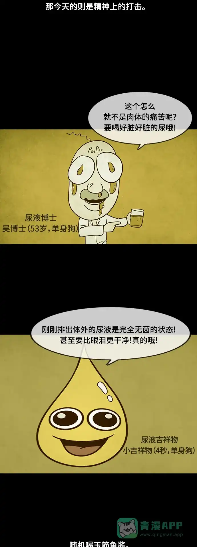 《争夺游戏》第47话 第29页