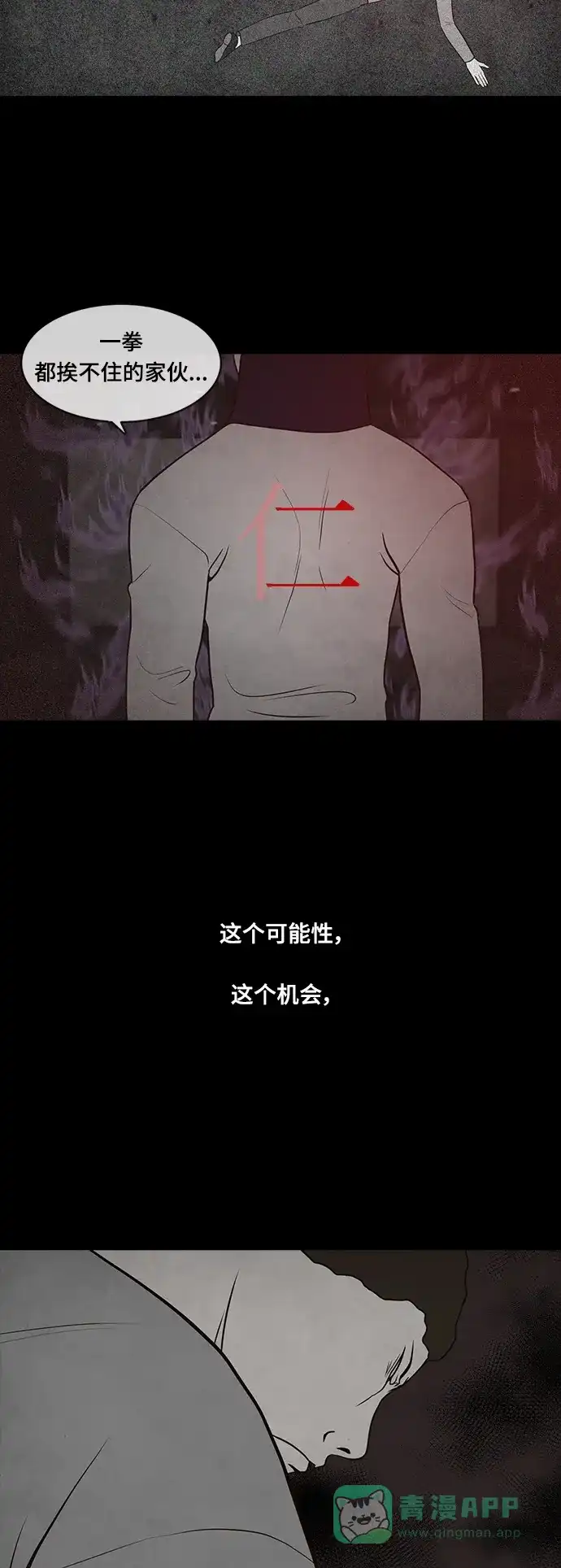 《争夺游戏》第47话 第11页