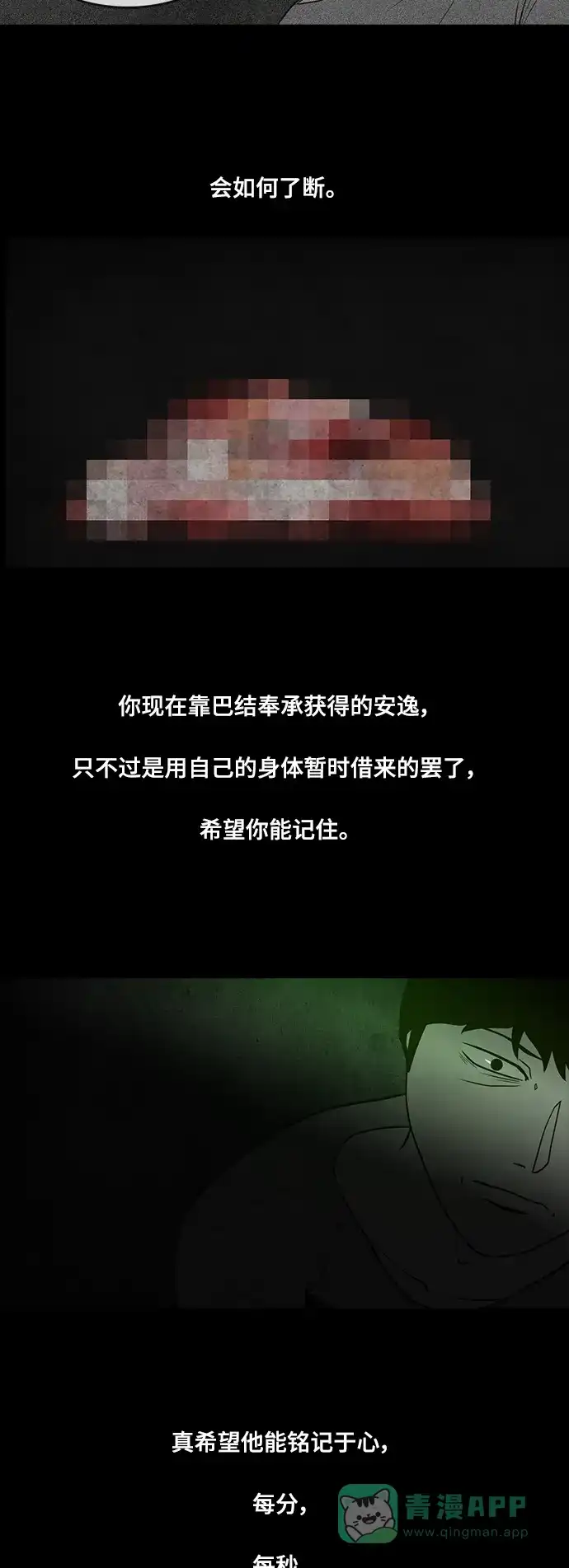 《争夺游戏》第47话 第24页