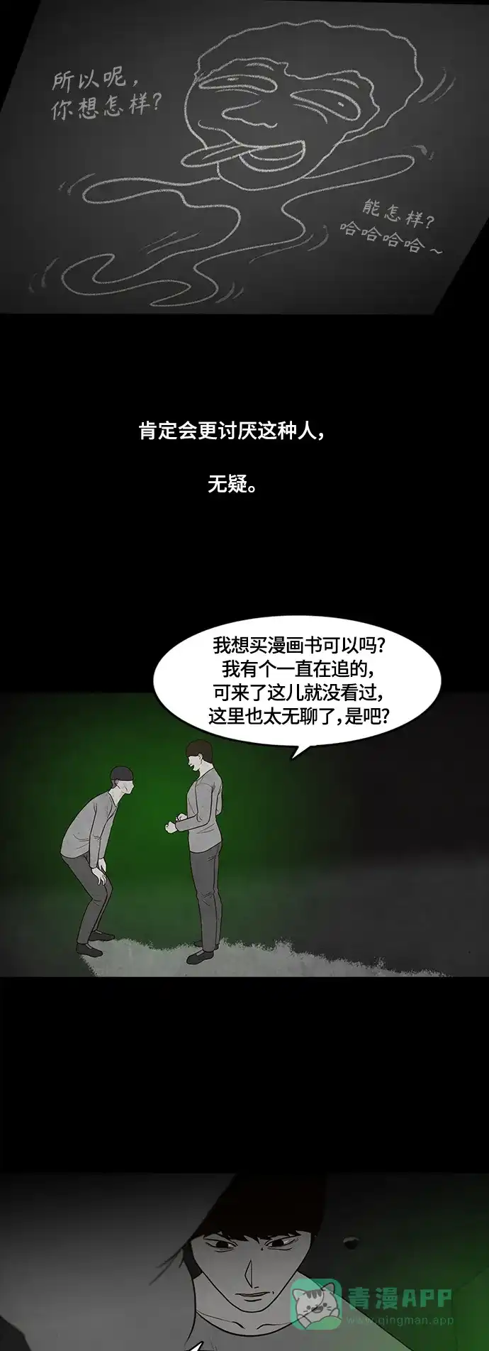 《争夺游戏》第47话 第20页