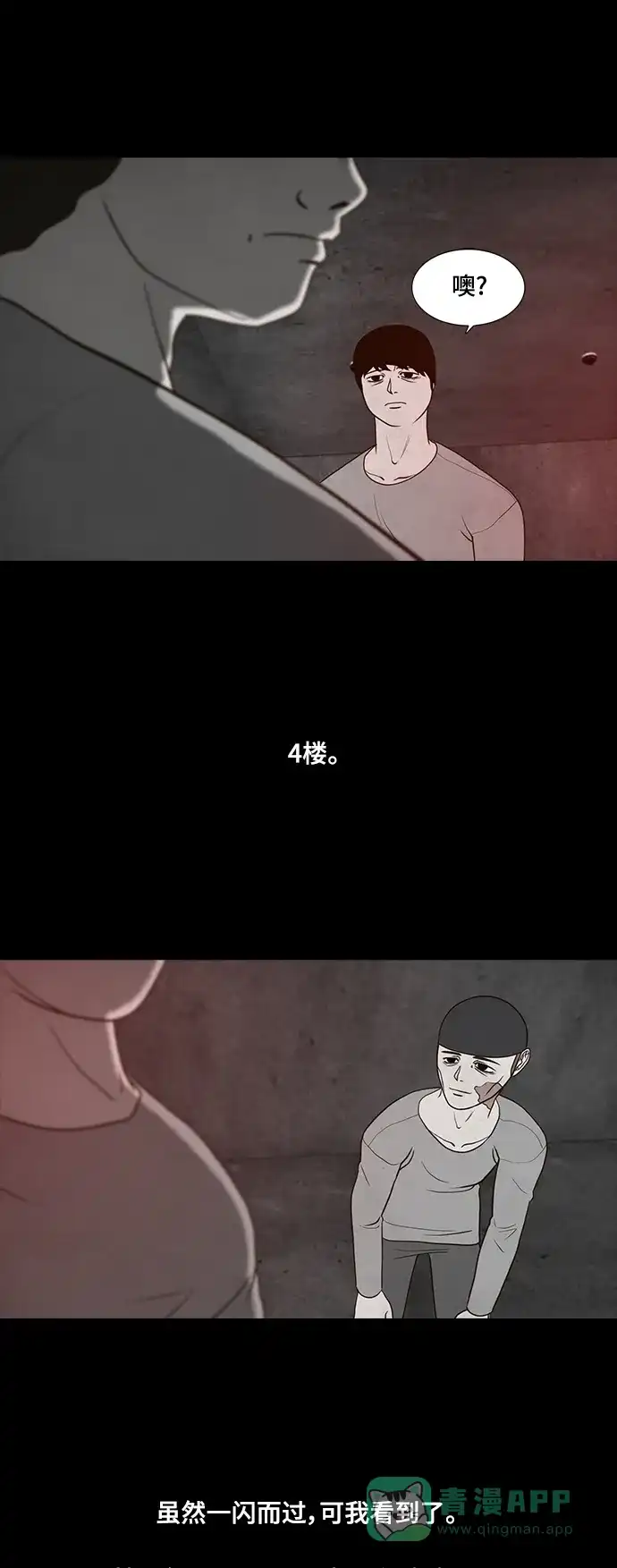 《争夺游戏》第47话 第51页