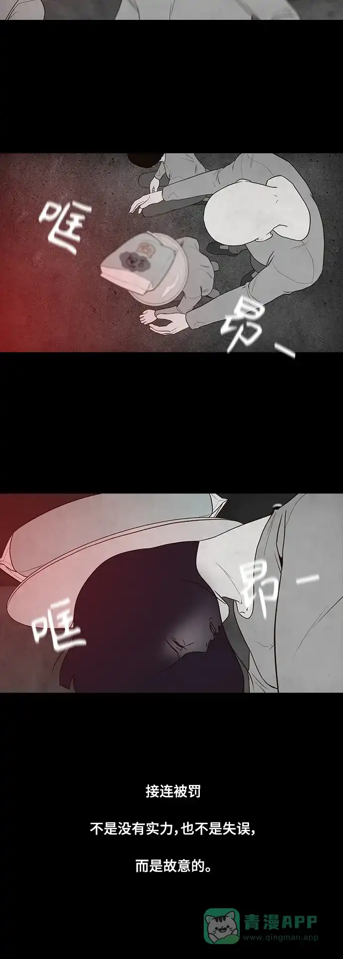 《争夺游戏》第47话 第3页