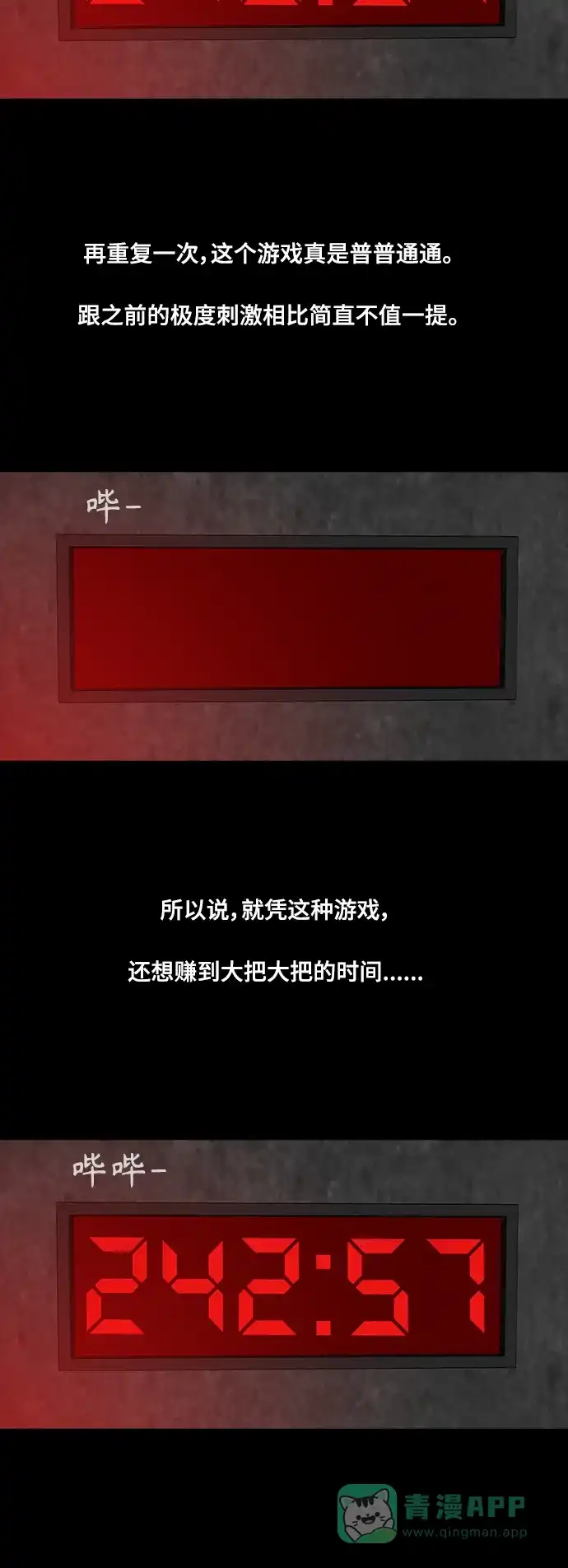 《争夺游戏》第47话 第15页