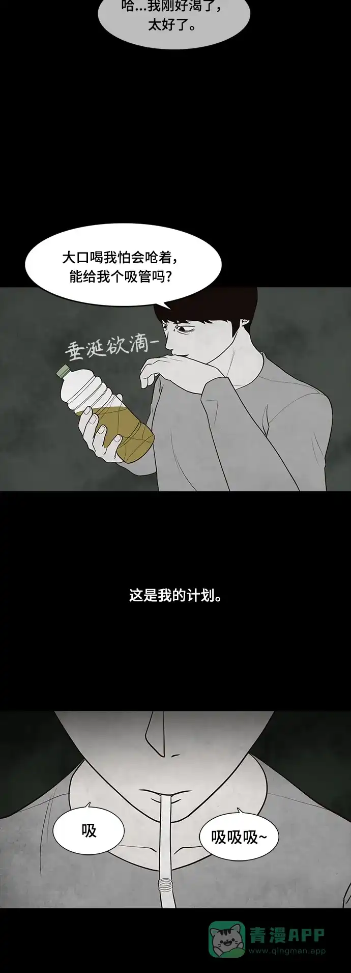 《争夺游戏》第47话 第35页