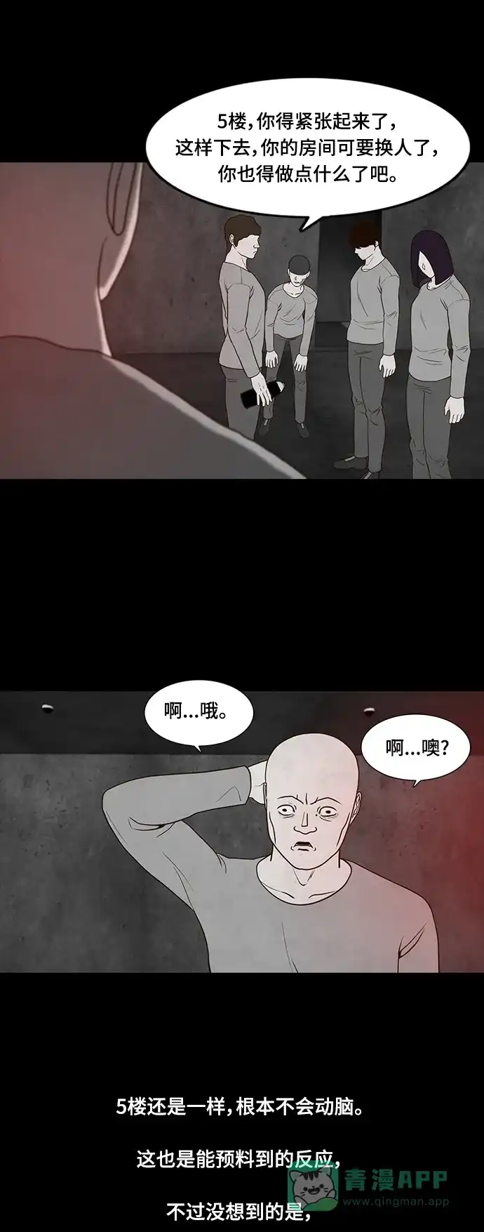 《争夺游戏》第47话 第50页