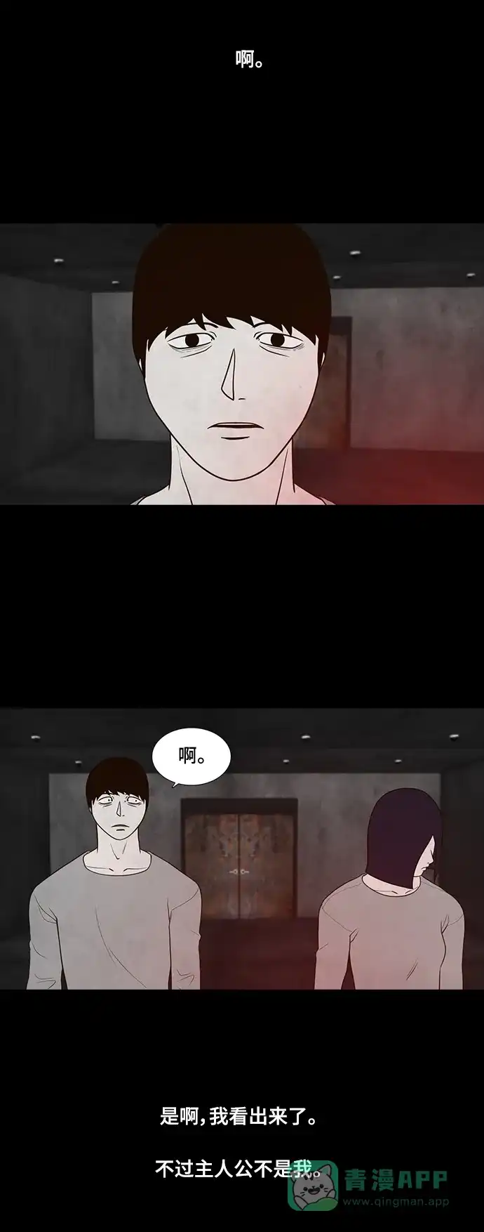 《争夺游戏》第47话 第46页