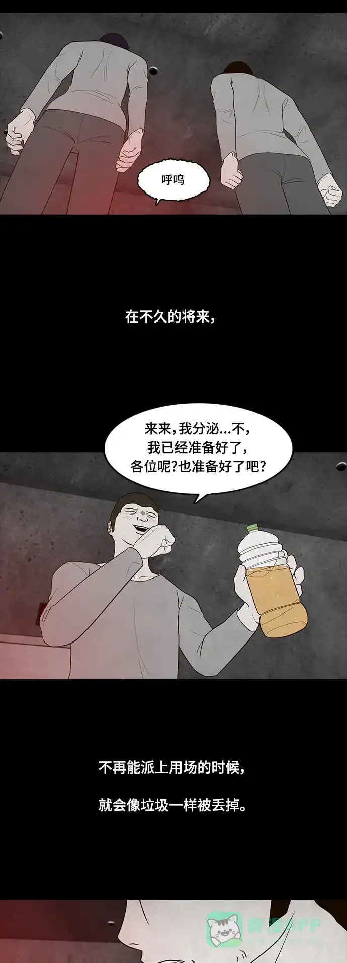 《争夺游戏》第47话 第33页