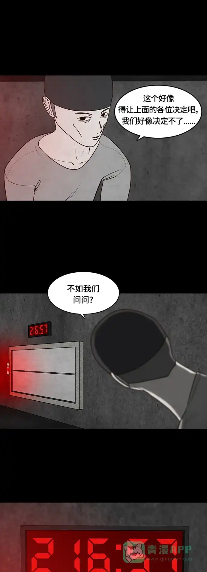 《争夺游戏》第47话 第14页