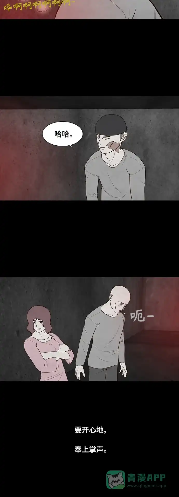 《争夺游戏》第47话 第32页