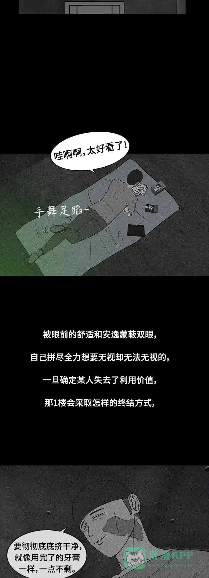 《争夺游戏》第47话 第23页