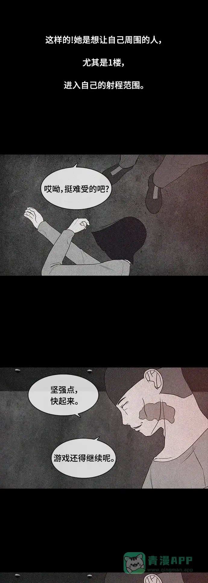 《争夺游戏》第47话 第8页