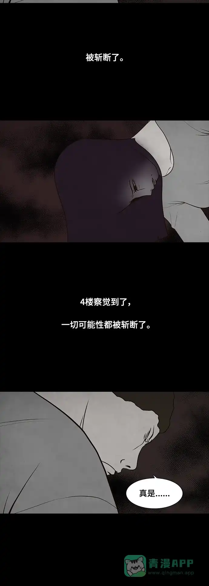 《争夺游戏》第47话 第12页