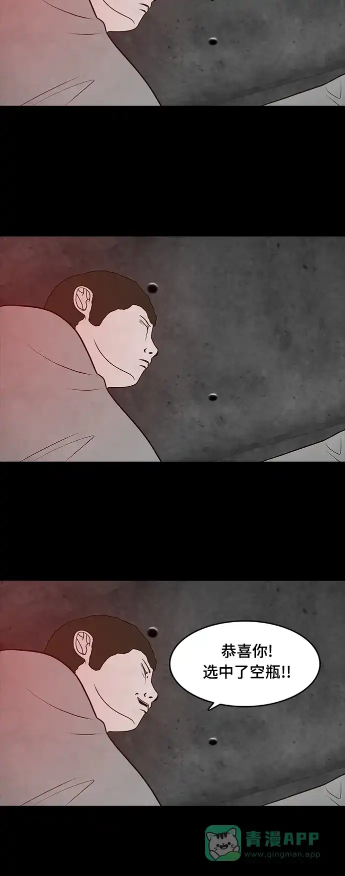 《争夺游戏》第47话 第45页