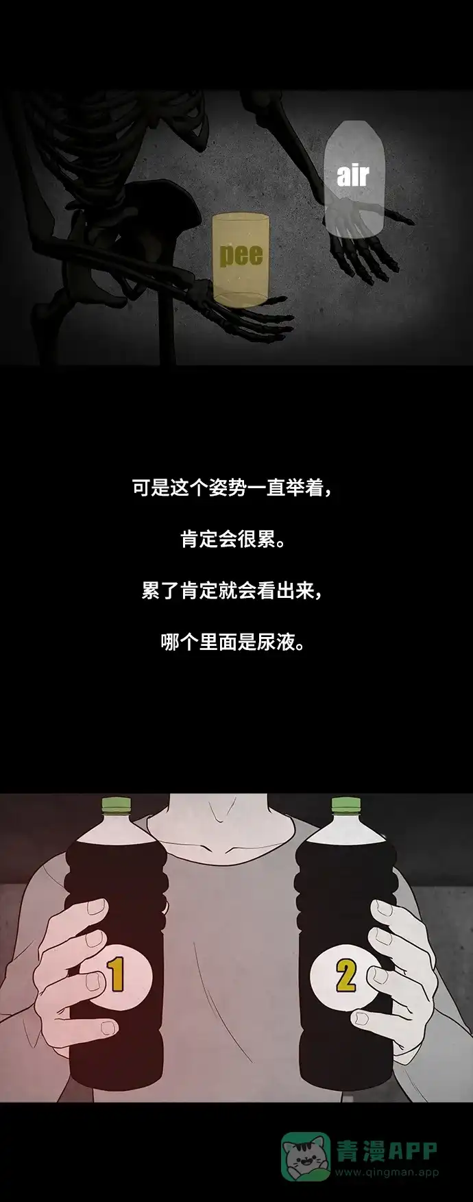 《争夺游戏》第47话 第41页