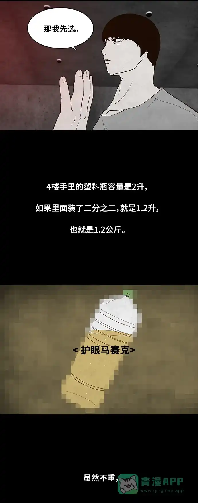 《争夺游戏》第47话 第40页
