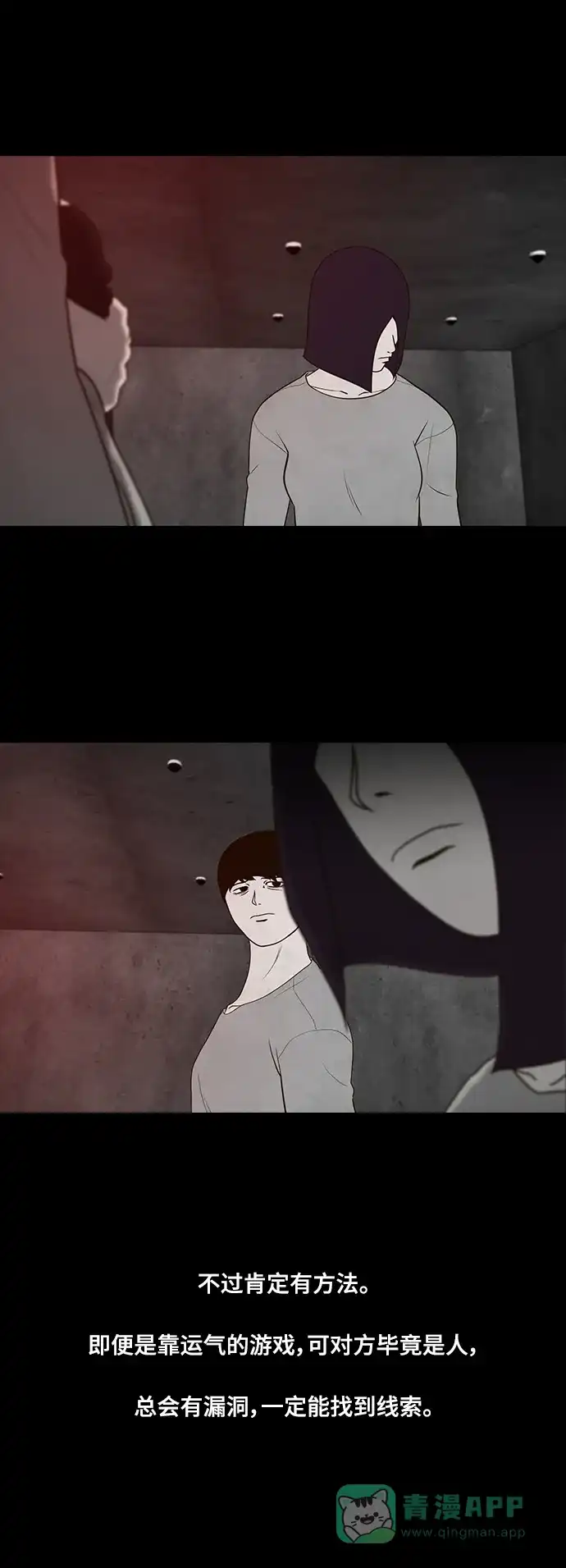 《争夺游戏》第47话 第39页