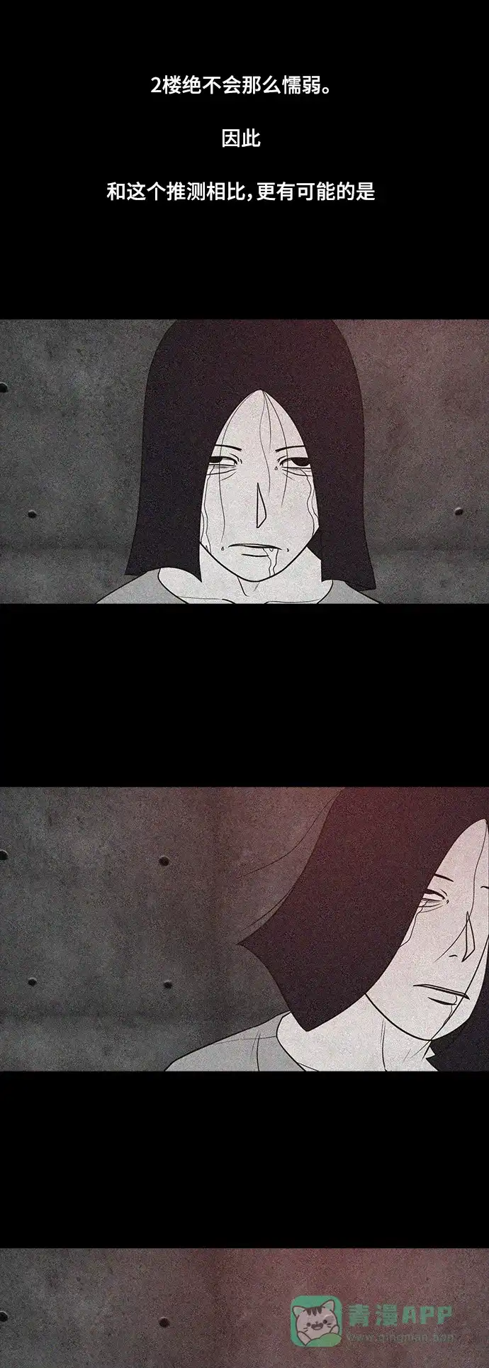 《争夺游戏》第47话 第6页