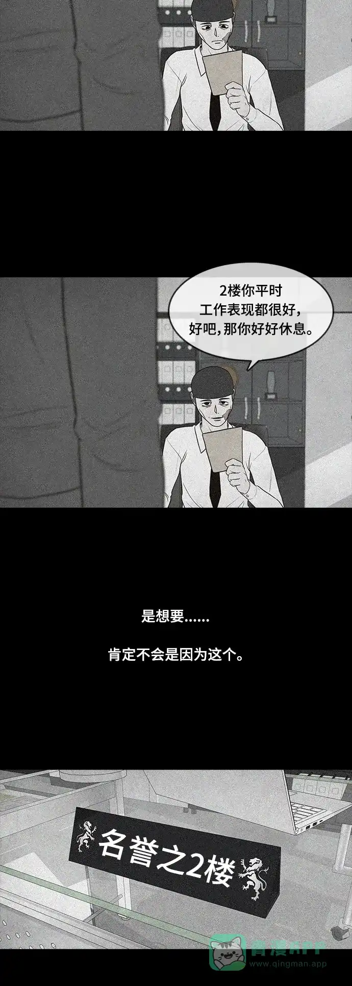 《争夺游戏》第47话 第5页