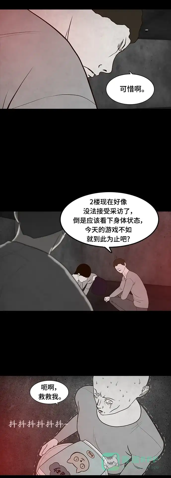 《争夺游戏》第47话 第13页