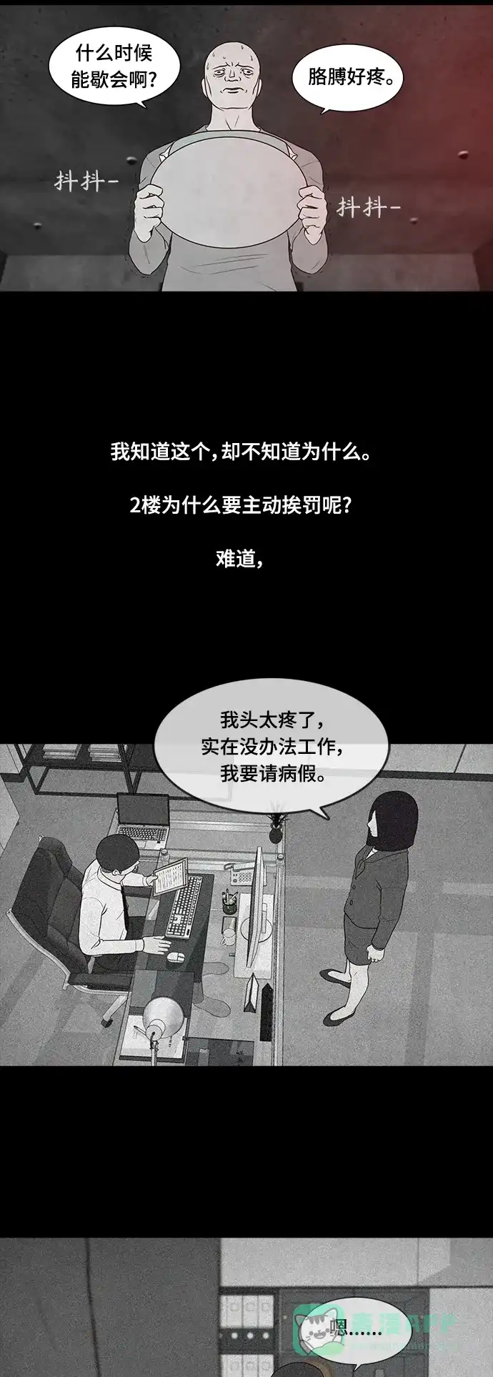 《争夺游戏》第47话 第4页
