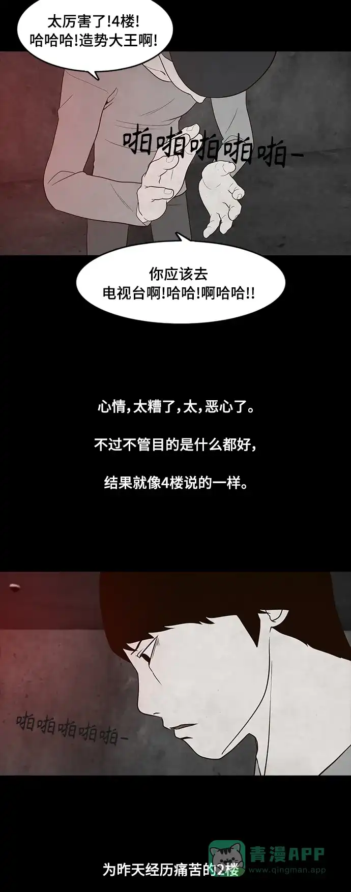 《争夺游戏》第47话 第48页