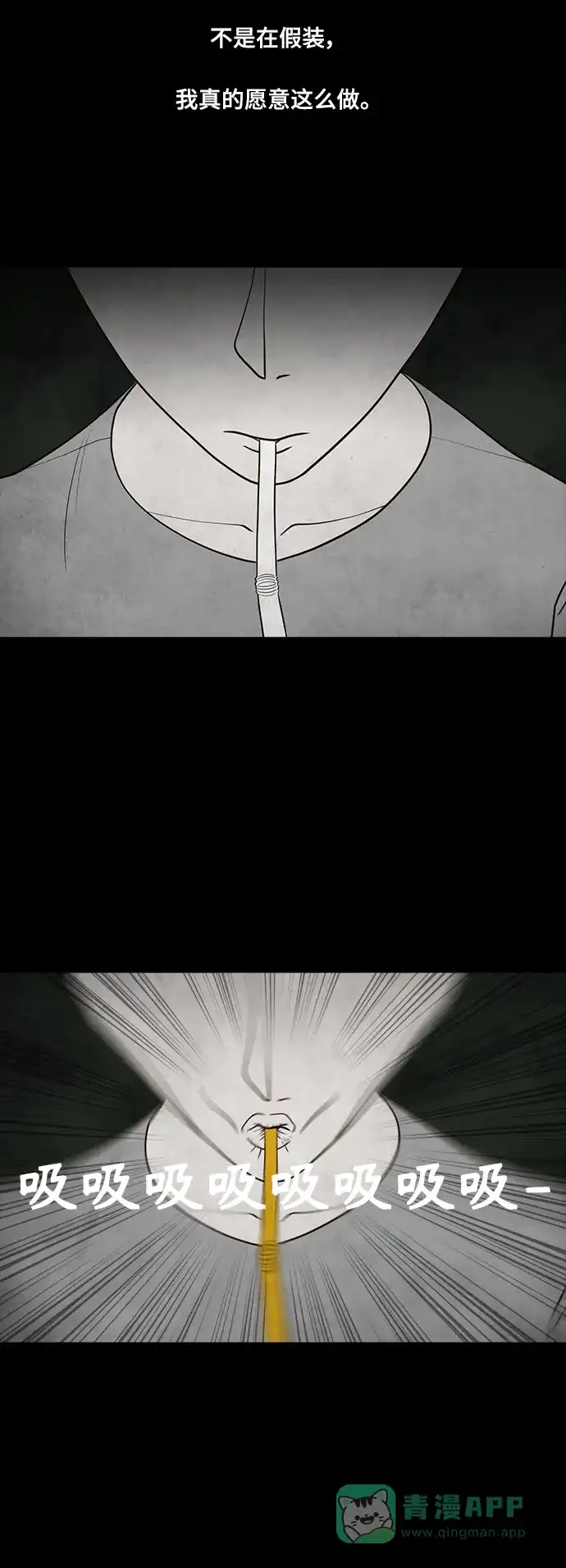 《争夺游戏》第47话 第36页