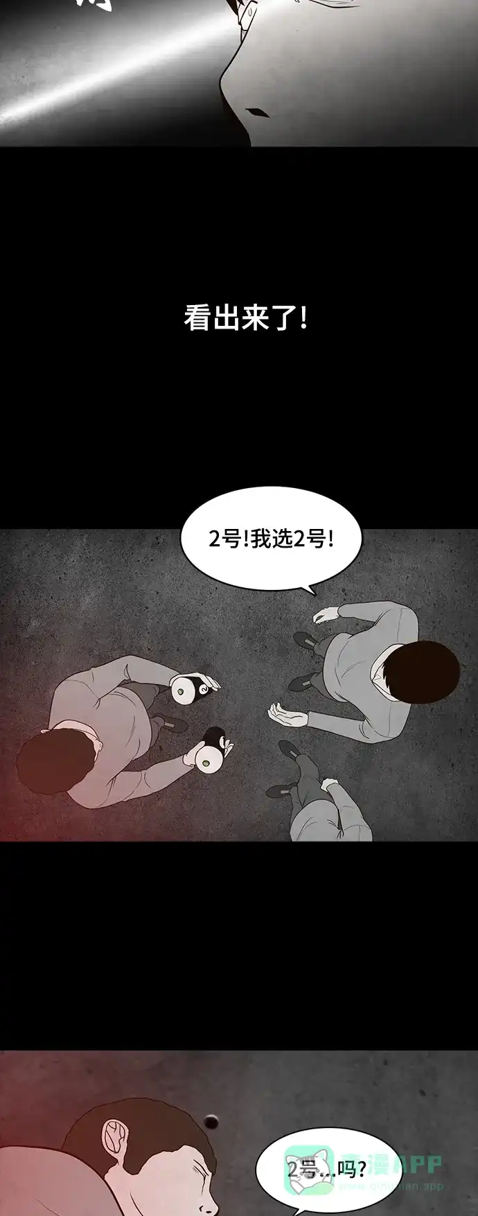 《争夺游戏》第47话 第44页