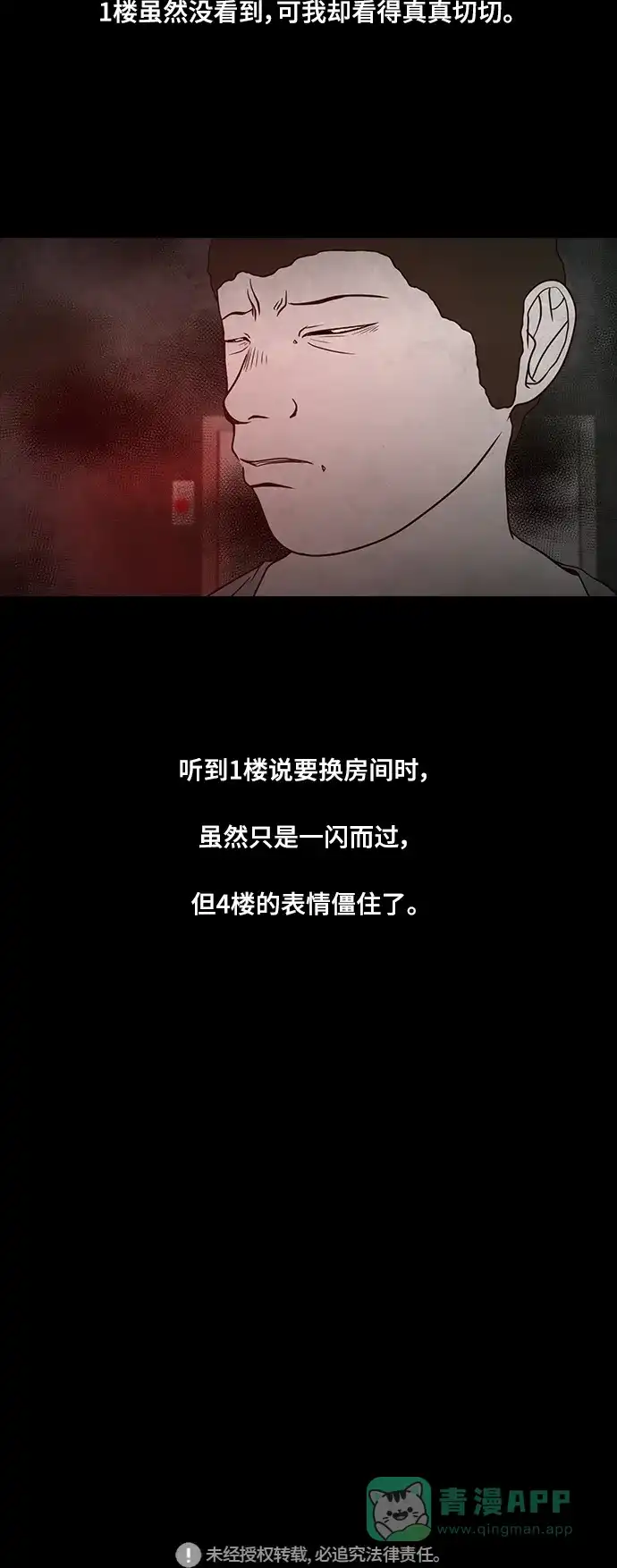 《争夺游戏》第47话 第52页