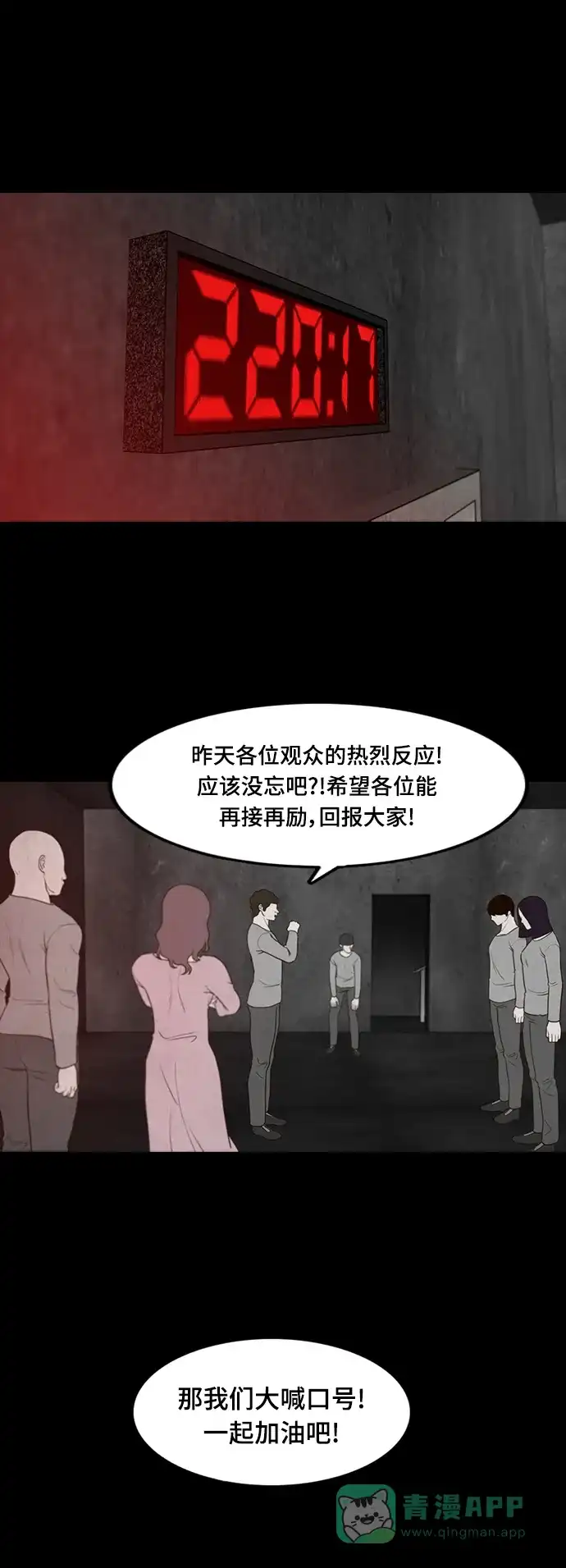《争夺游戏》第47话 第27页