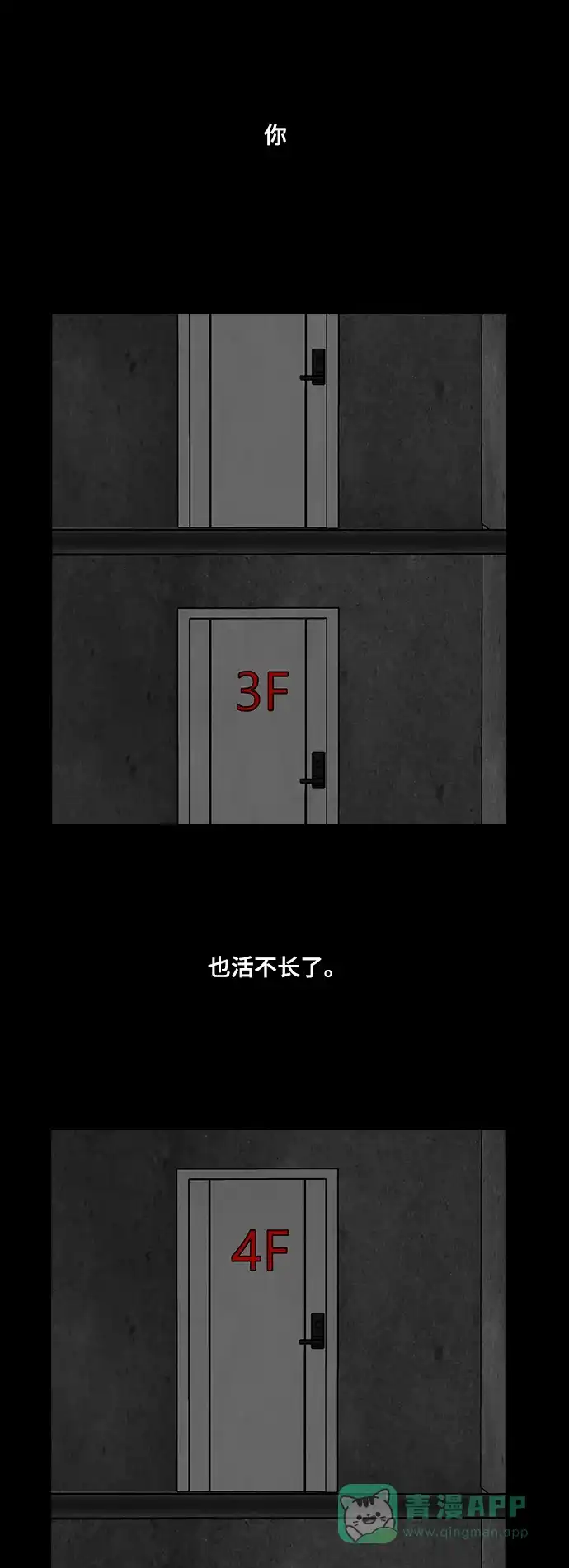 《争夺游戏》第47话 第22页