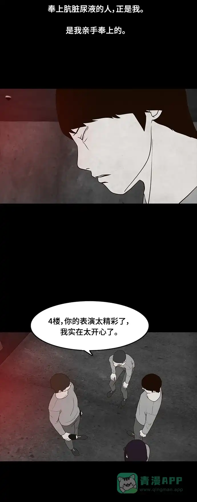 《争夺游戏》第47话 第49页