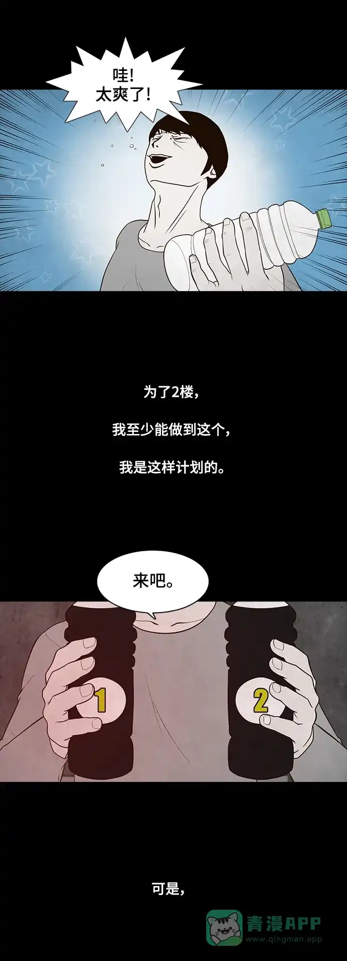 《争夺游戏》第47话 第37页