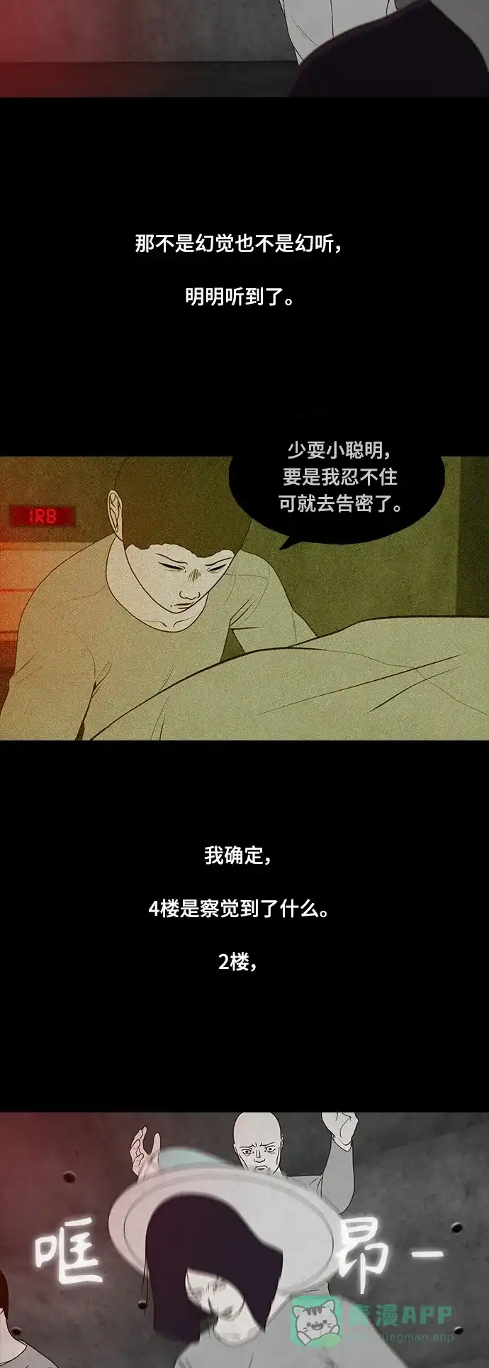 《争夺游戏》第47话 第2页