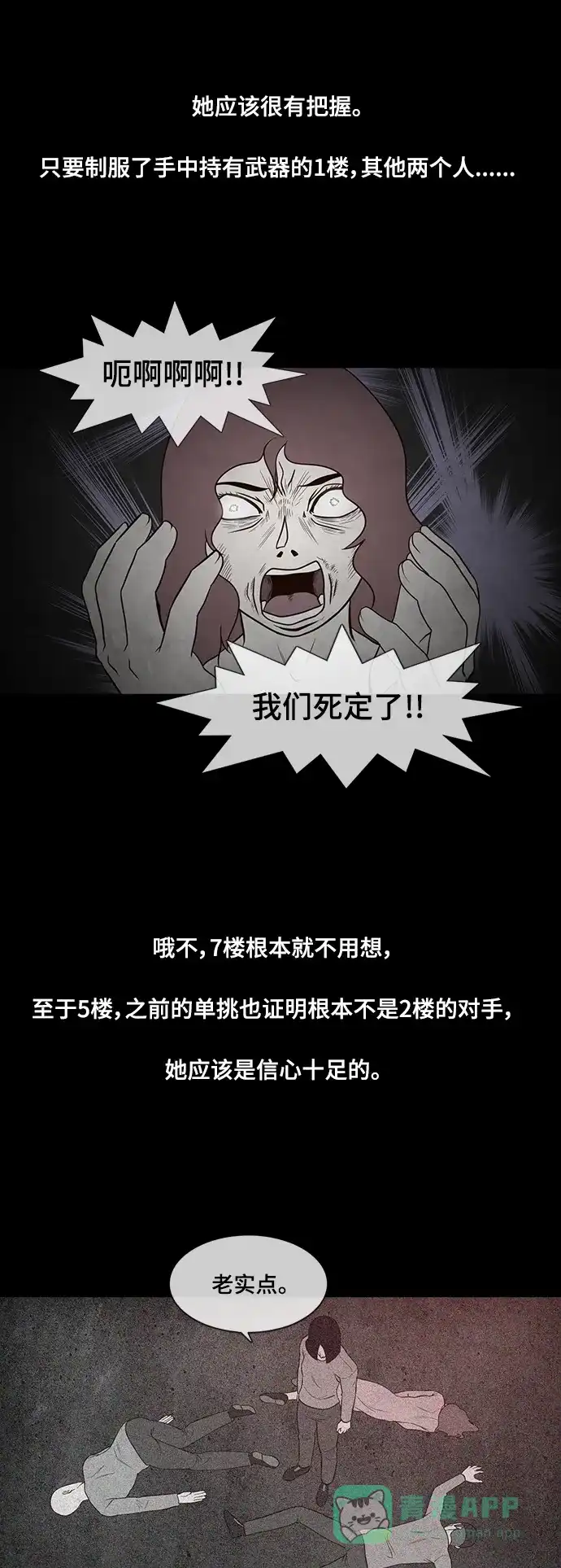 《争夺游戏》第47话 第10页