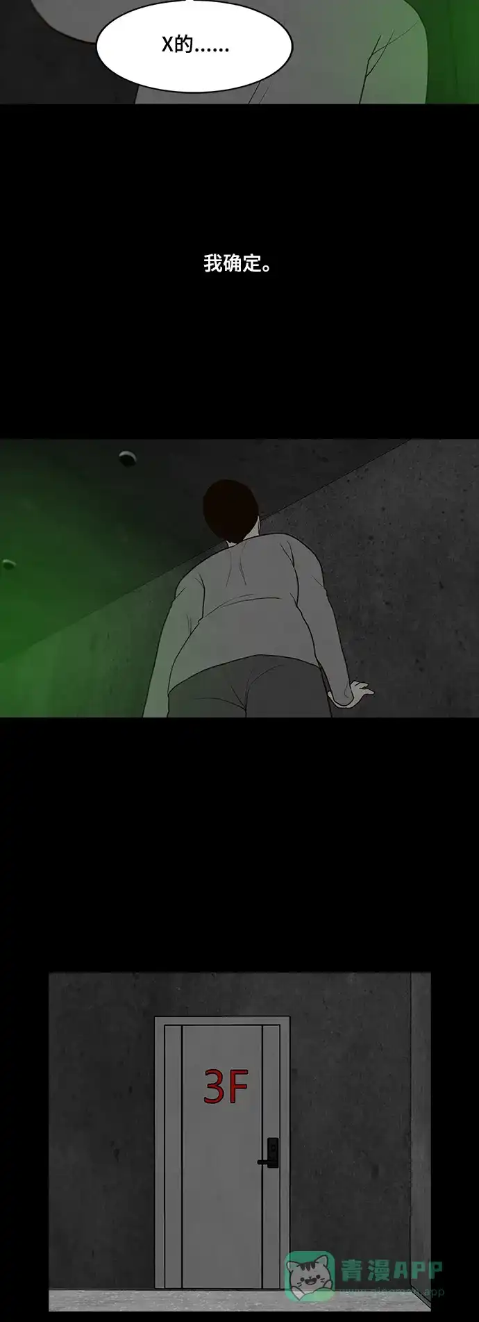 《争夺游戏》第47话 第21页