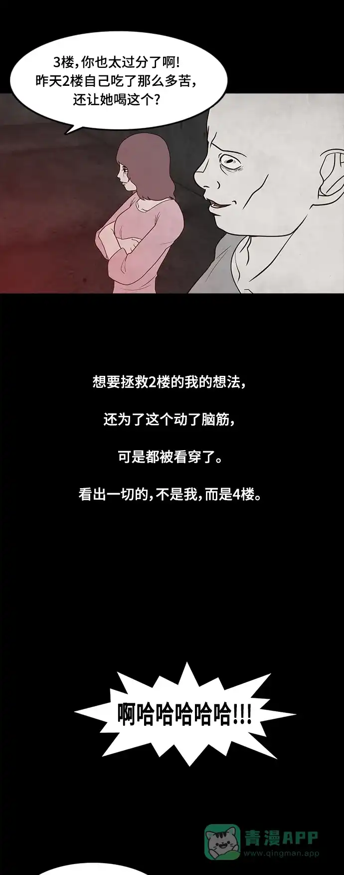 《争夺游戏》第47话 第47页
